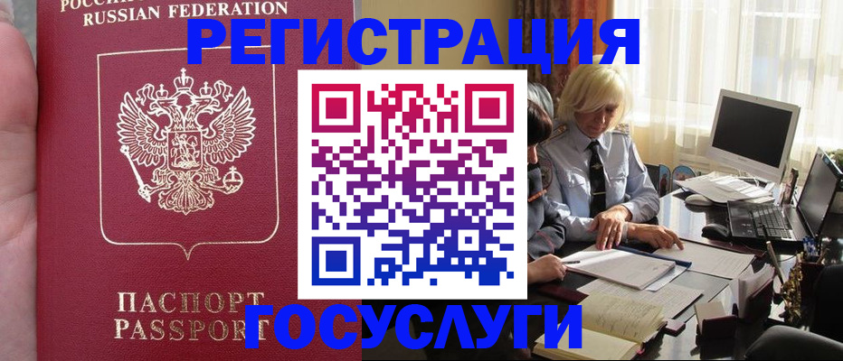 прописка регистрация в Подольске