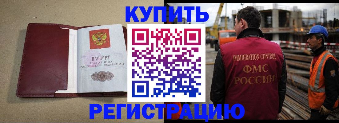 прописка штамп в Подольске