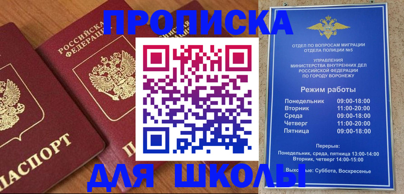 прописка ребенка в Подольске