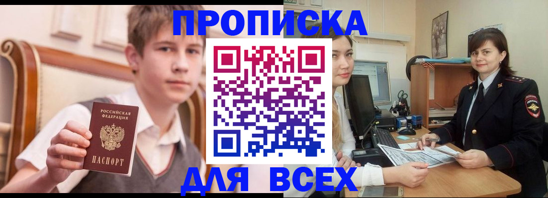 временная регистрация для школы в Подольске