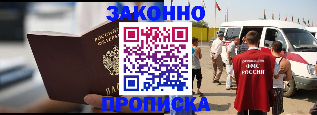временная регистрация гарантия в Подольске