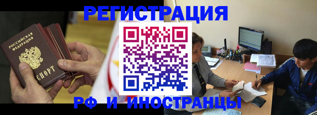 прописка от собственника в Подольске