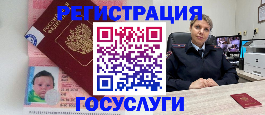 миграционный учет в Подольске