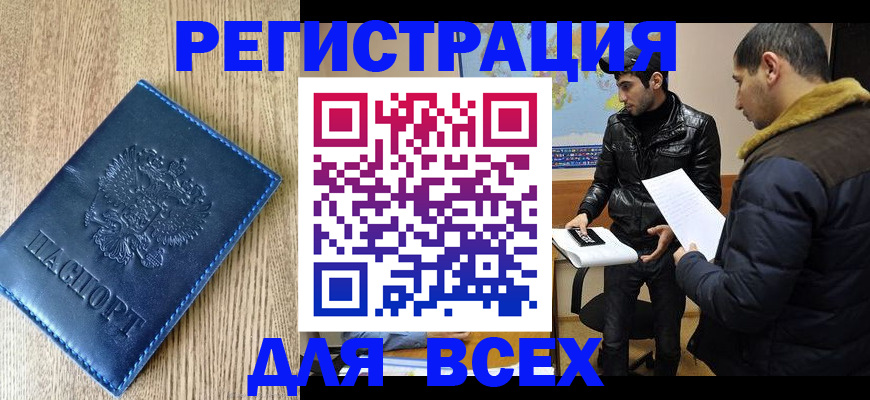 прописка штамп в Подольске