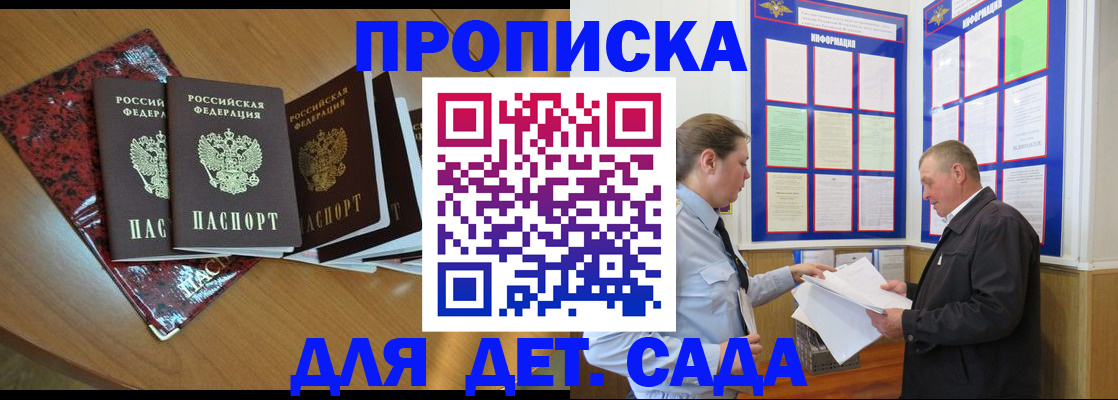 временная регистрация для школы в Подольске