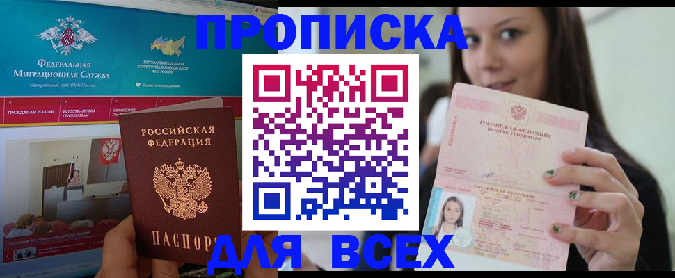 временная регистрация законно в Подольске