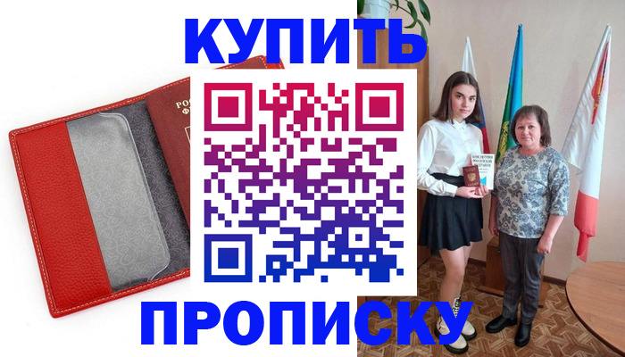временная регистрация поиск в Подольске