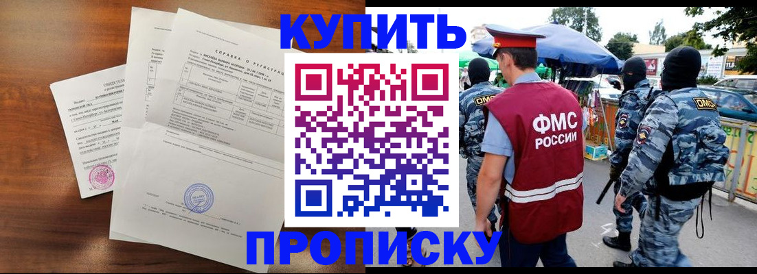 прописка гарантия в Подольске
