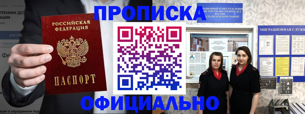 прописка гарантия в Подольске