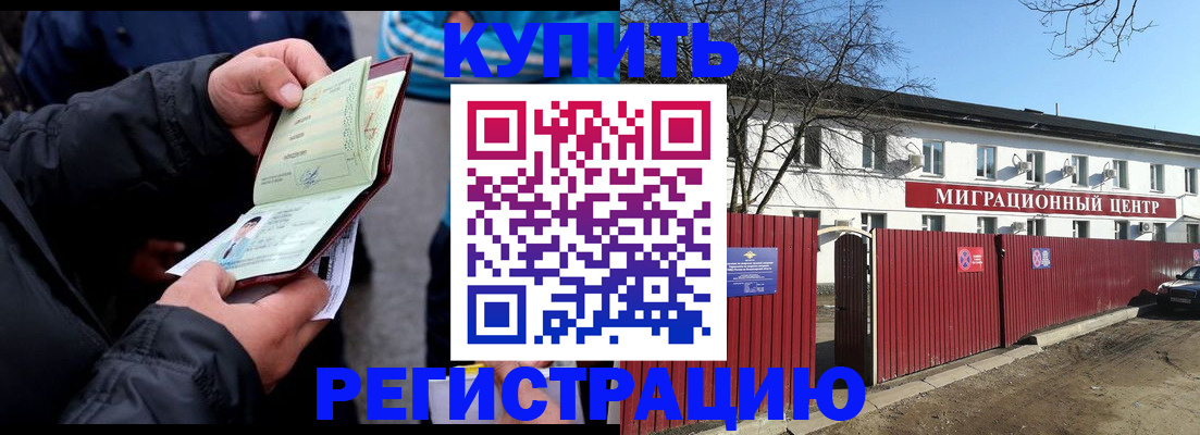 прописка в квартире в Подольске